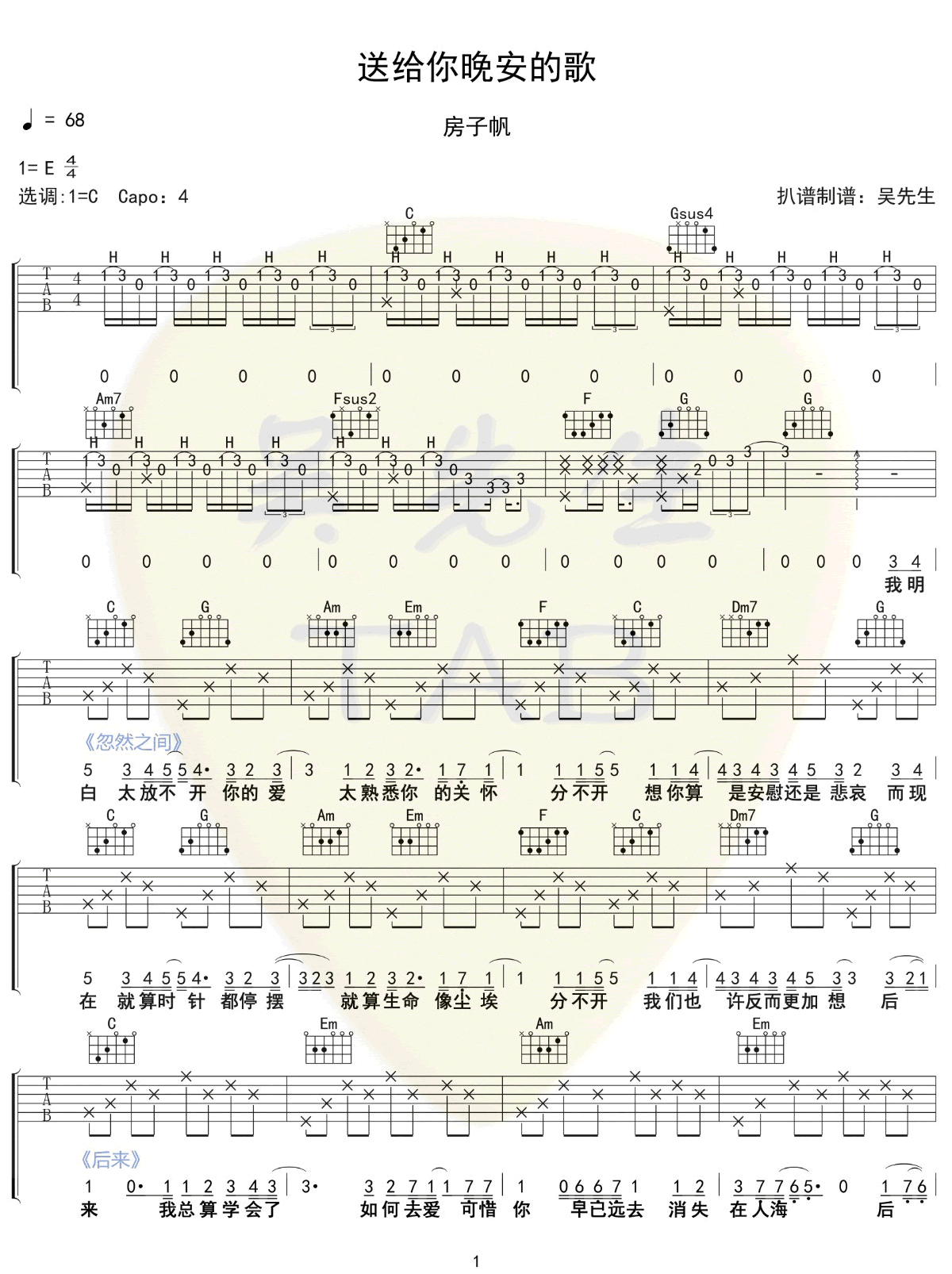 送给你晚安的歌吉他谱1-房子帆