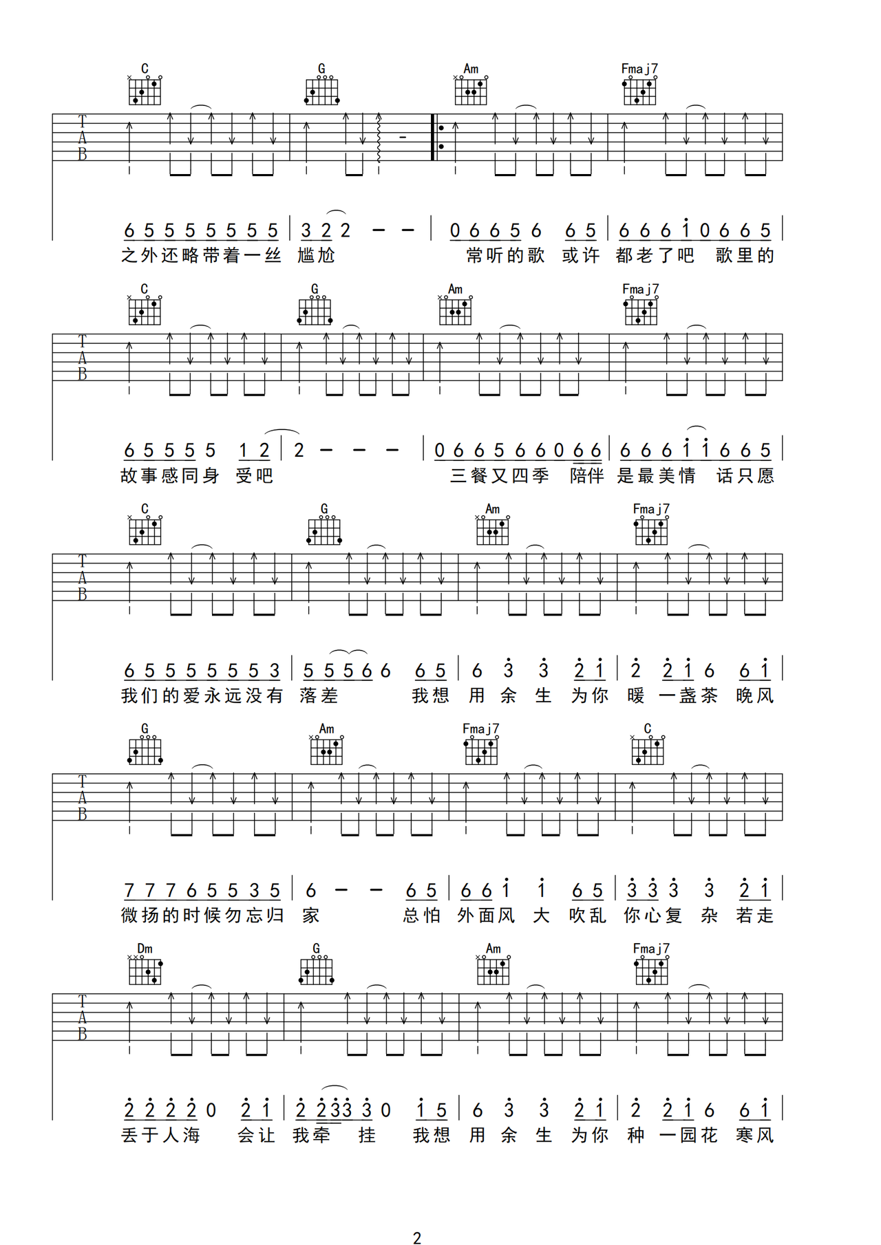 余生为你吉他谱_锡钧_C调原版编配