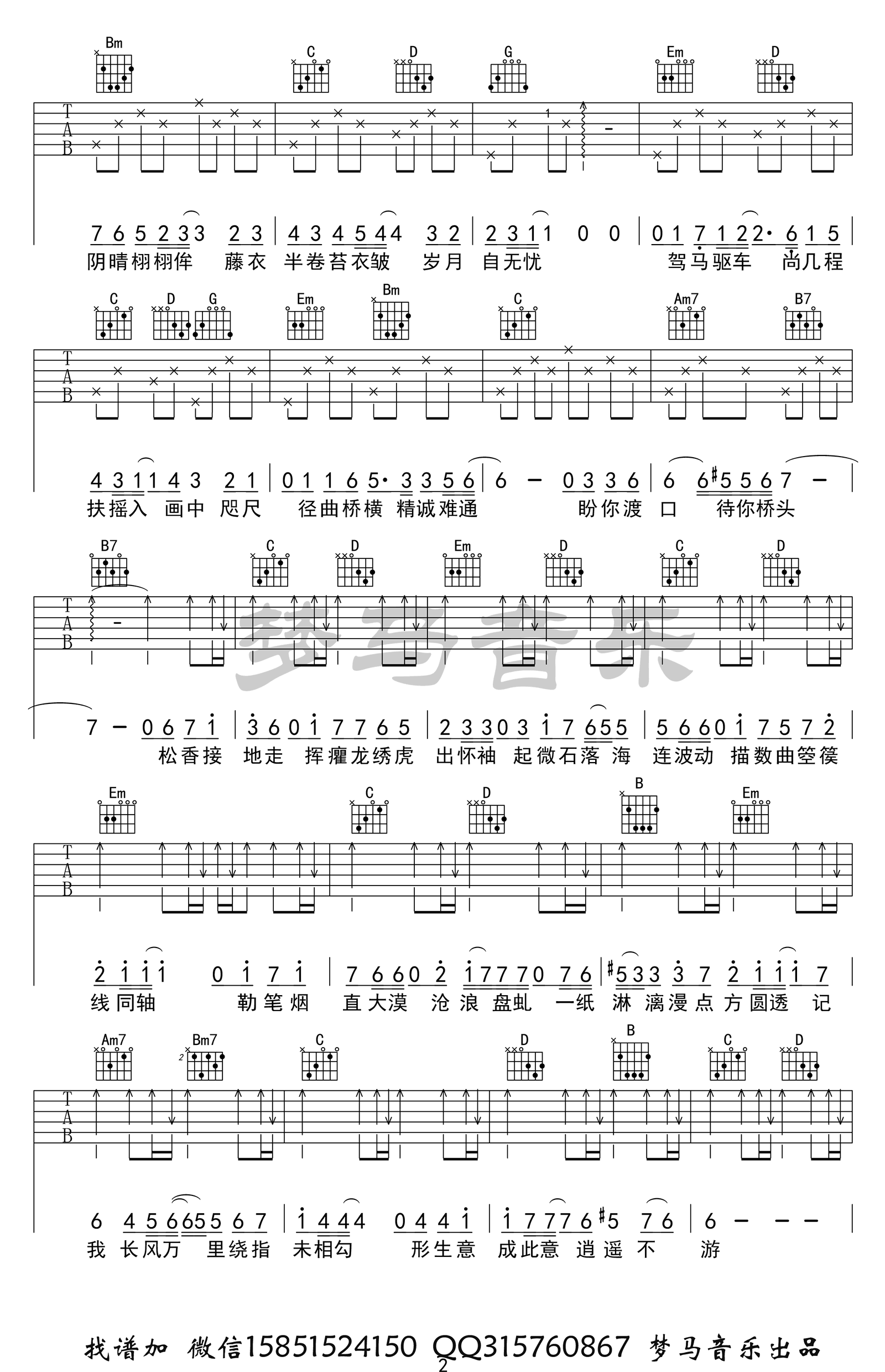 吉他谱 2