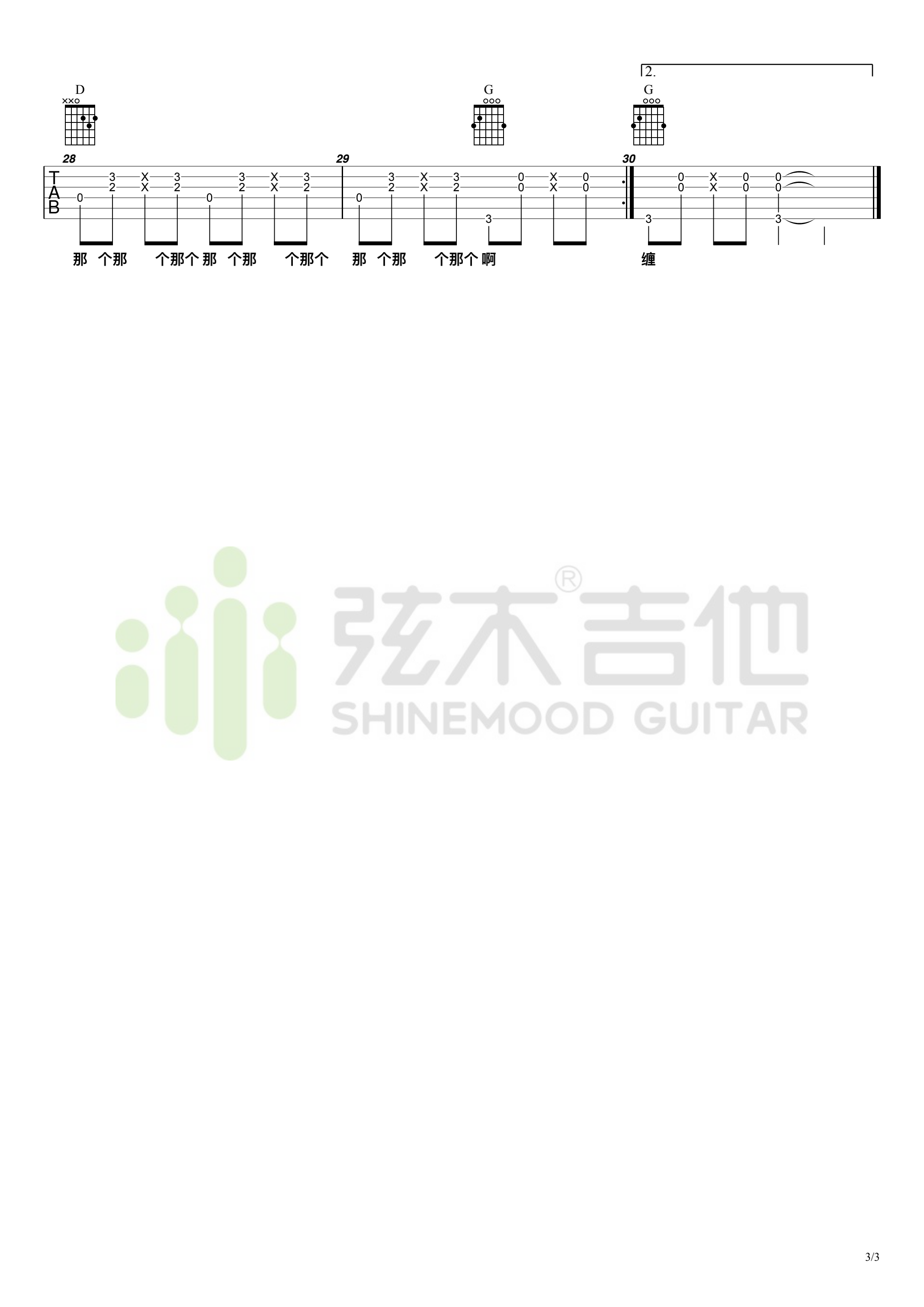 吉他谱 3