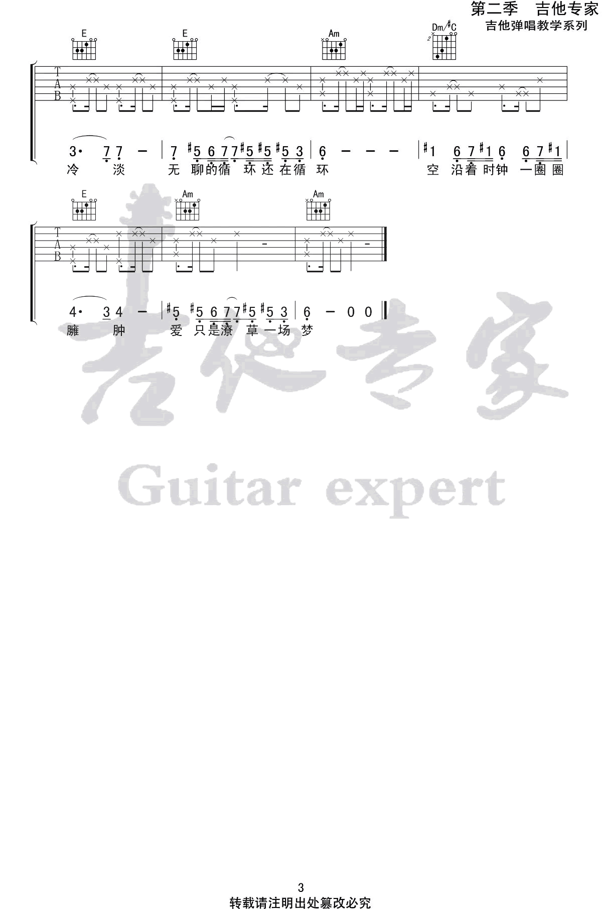 吉他谱 3