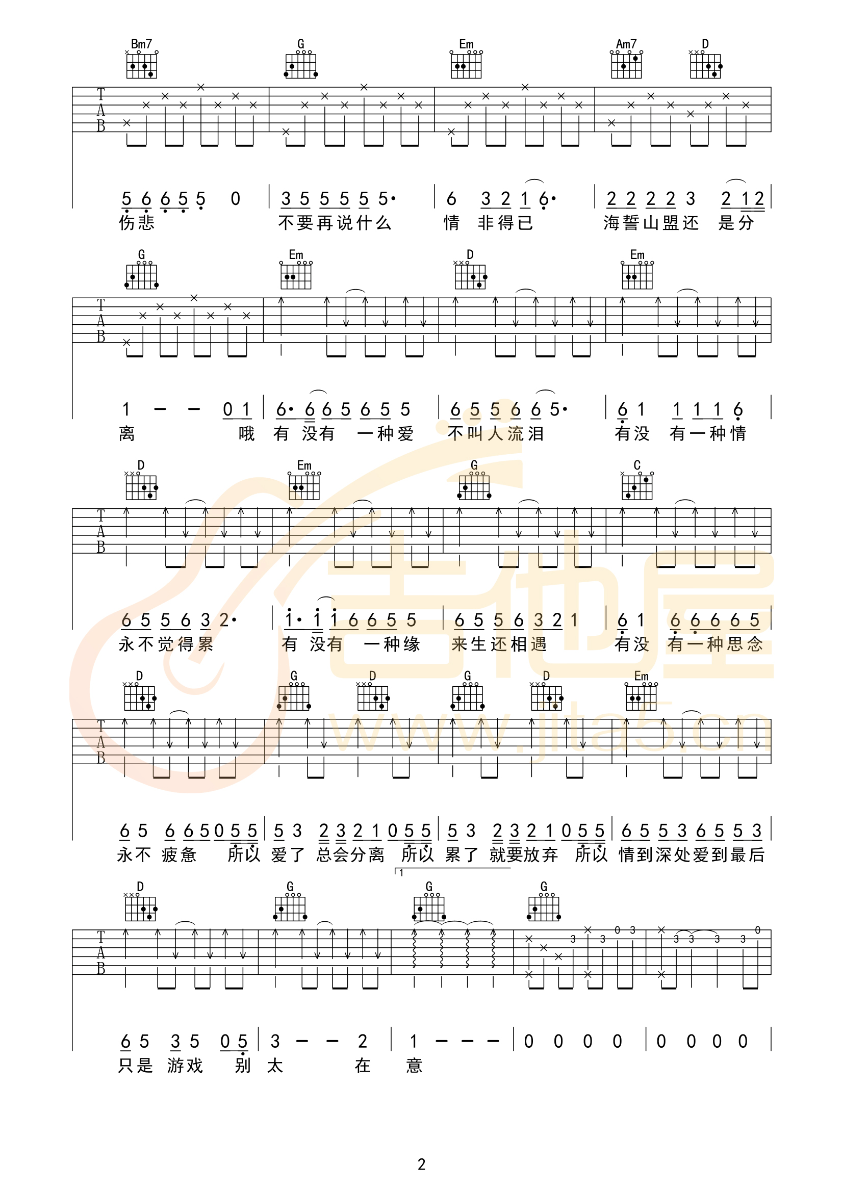 有没有一种思念永不疲惫吉他谱_晓依_G调原版编配