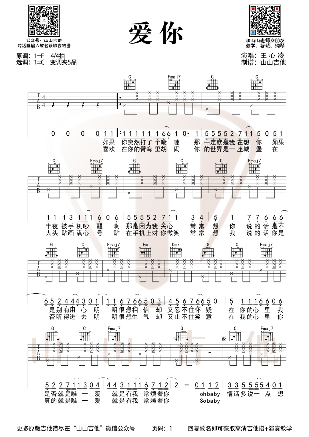 吉他谱 1