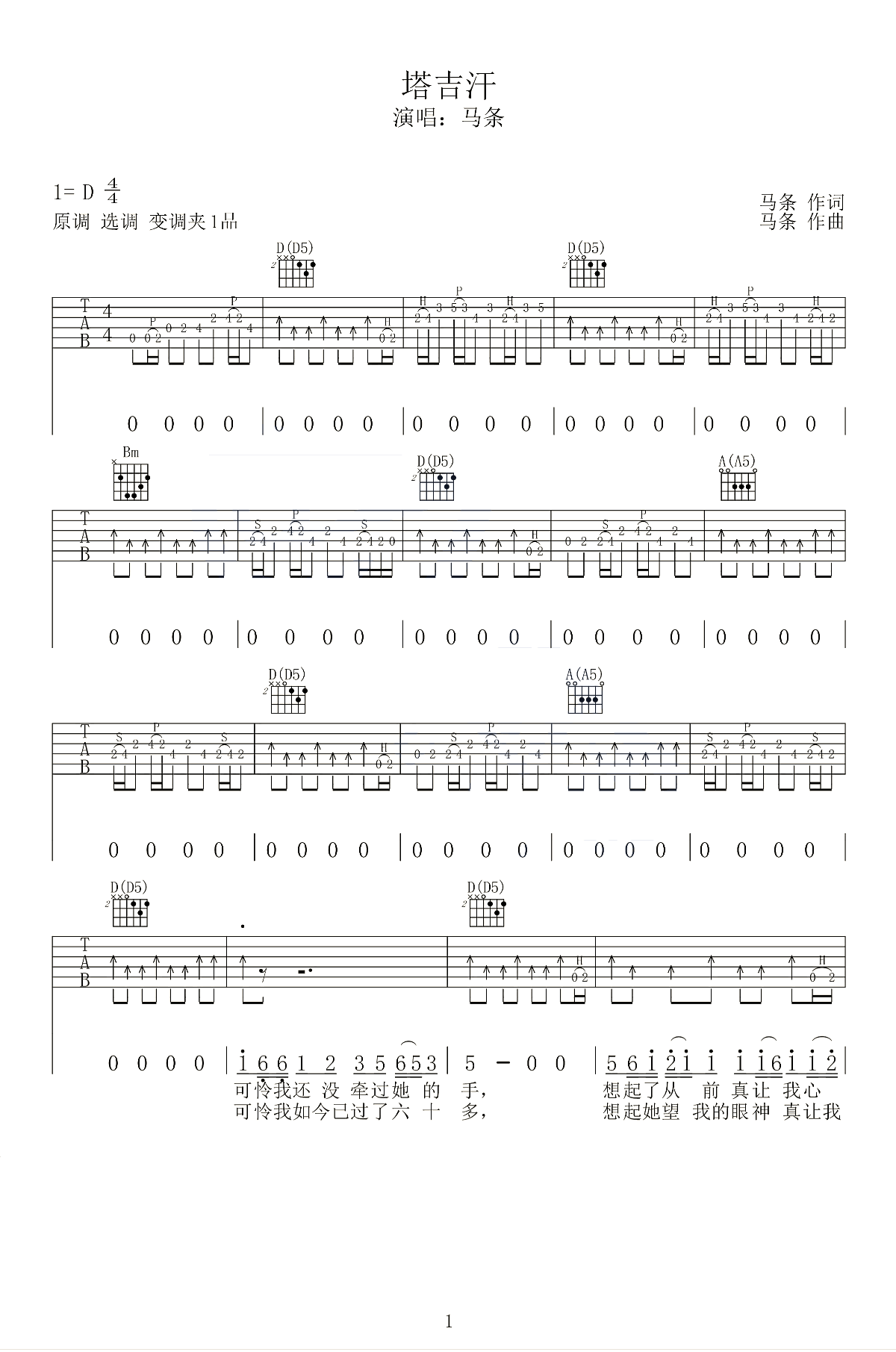 吉他谱 1