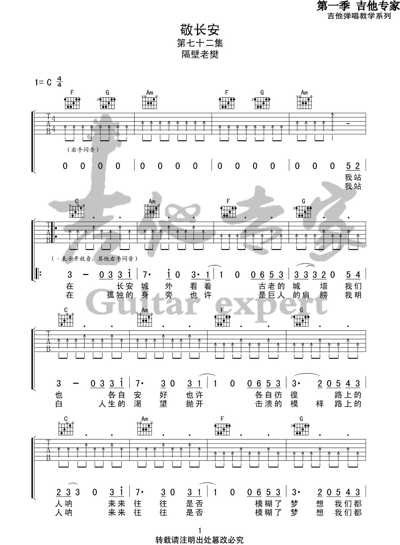 吉他谱 1