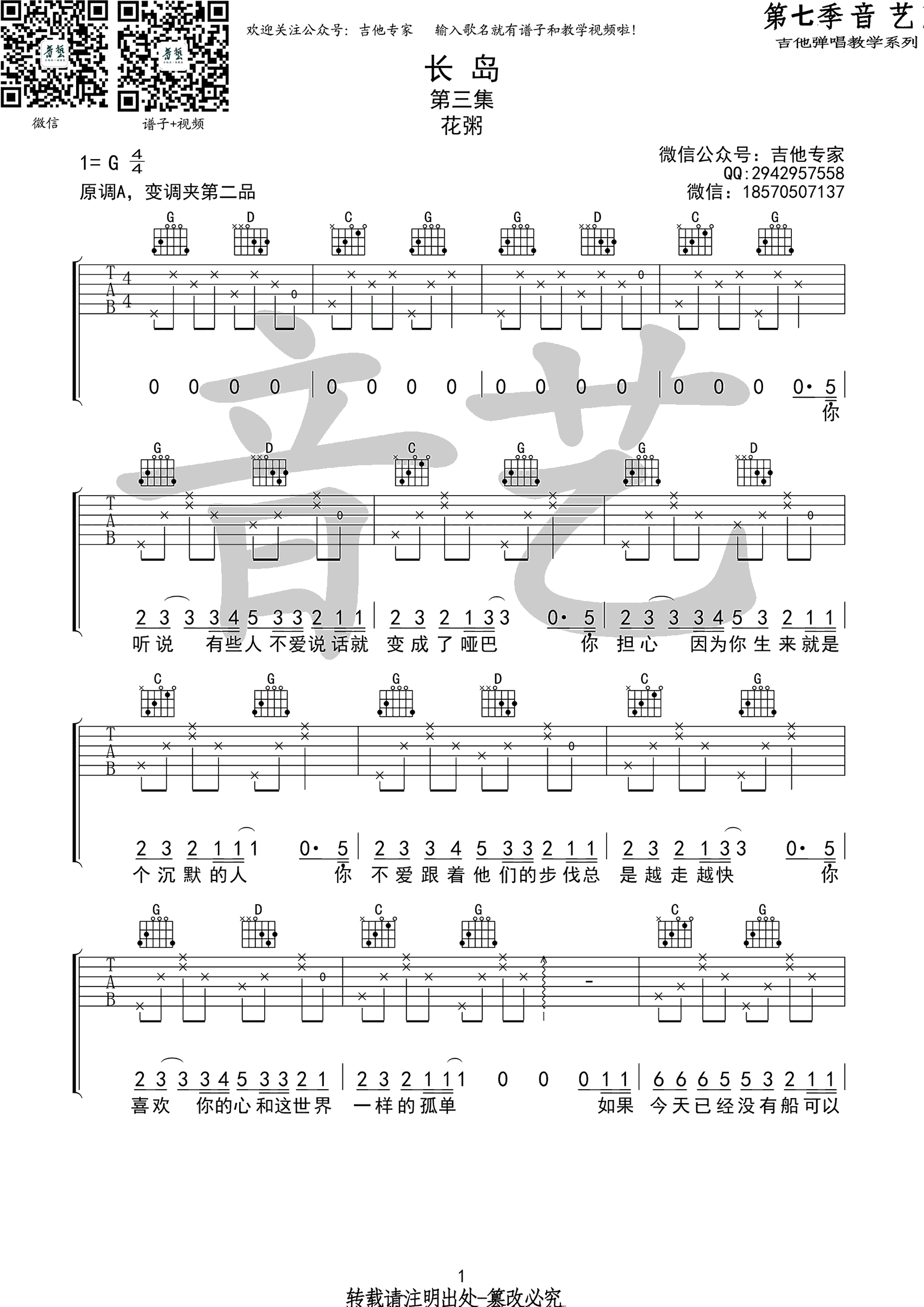 吉他谱 1