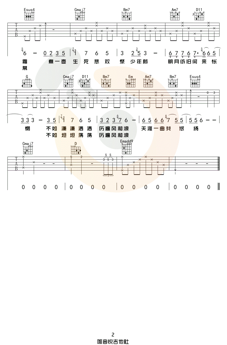 吉他谱 2