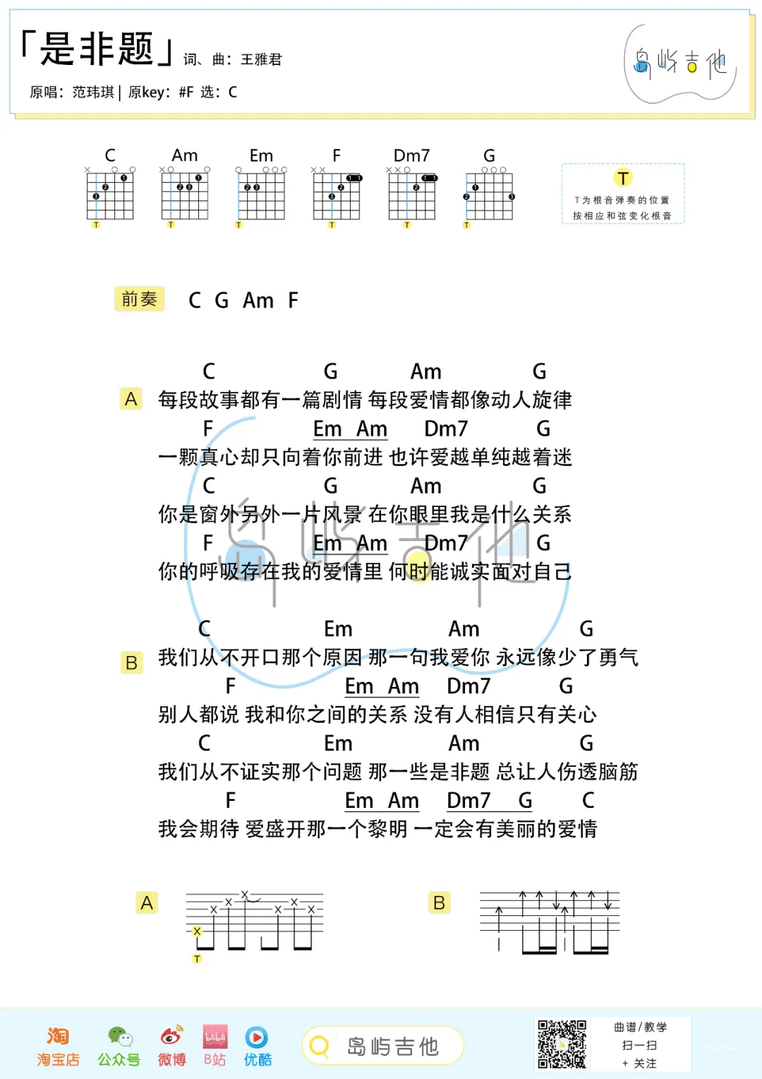 吉他谱 2