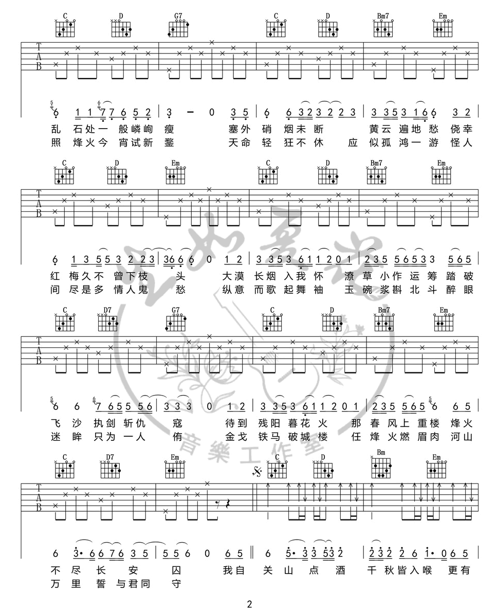 关山酒吉他谱_小魂_G调