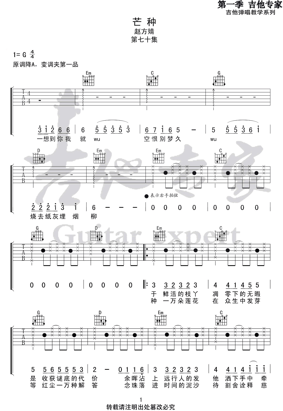 芒种吉他谱_赵方婧_G调原版编配