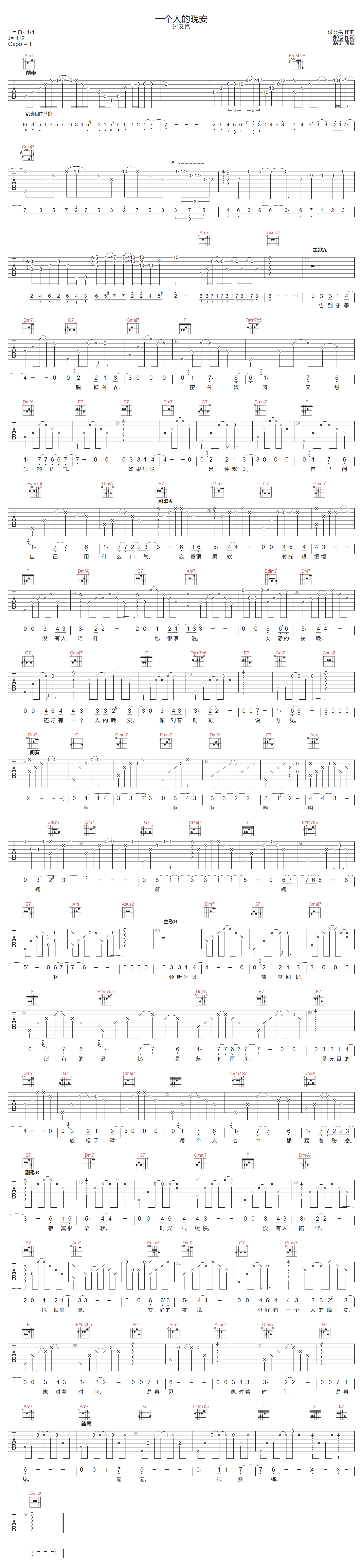一个人的晚安吉他谱_过又嘉_C调原版编配