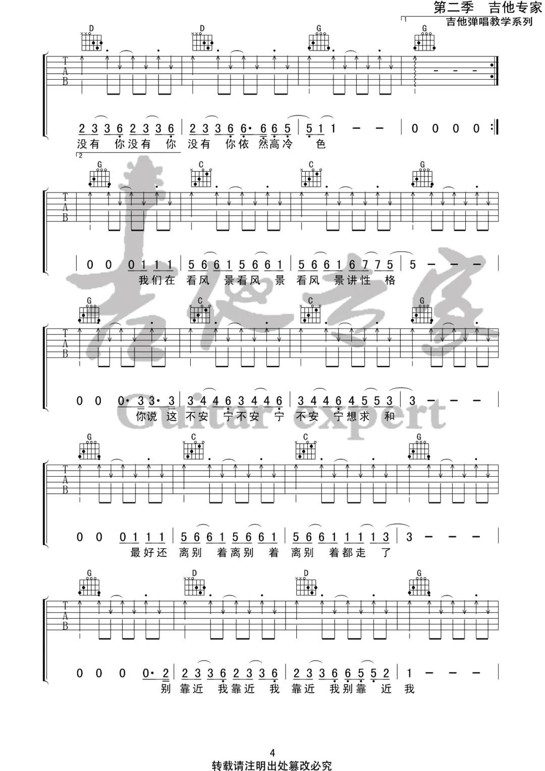 吉他谱 4