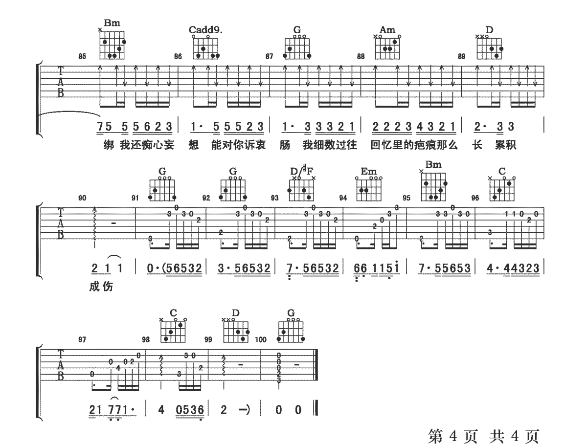 吉他谱 4