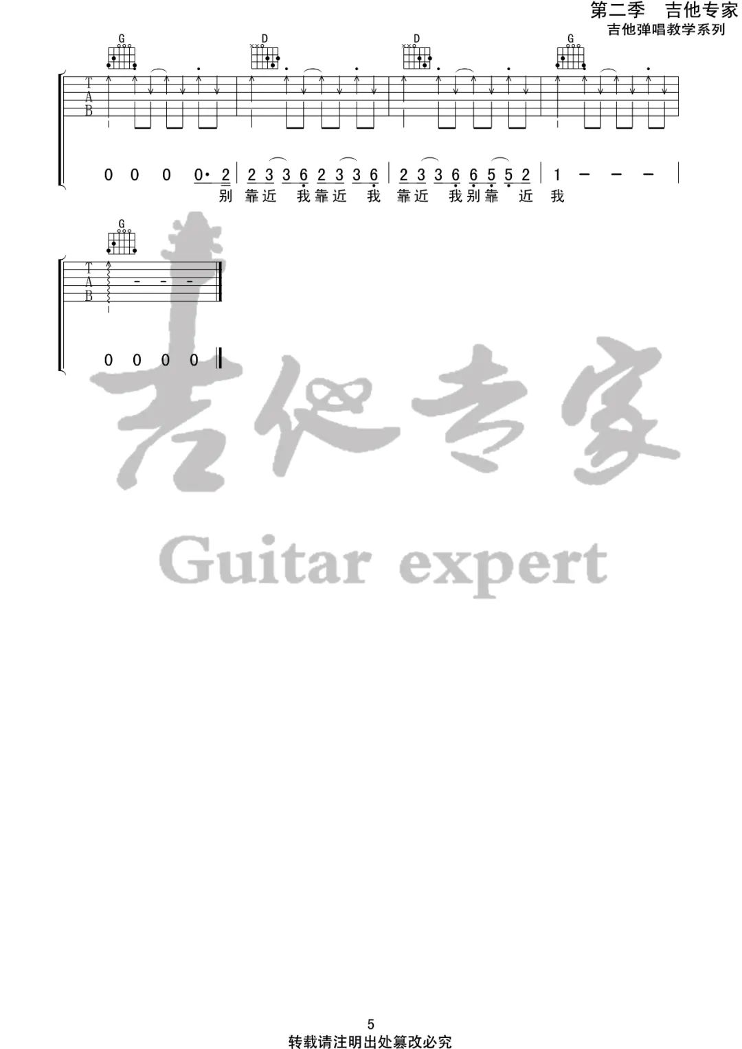 吉他谱 5