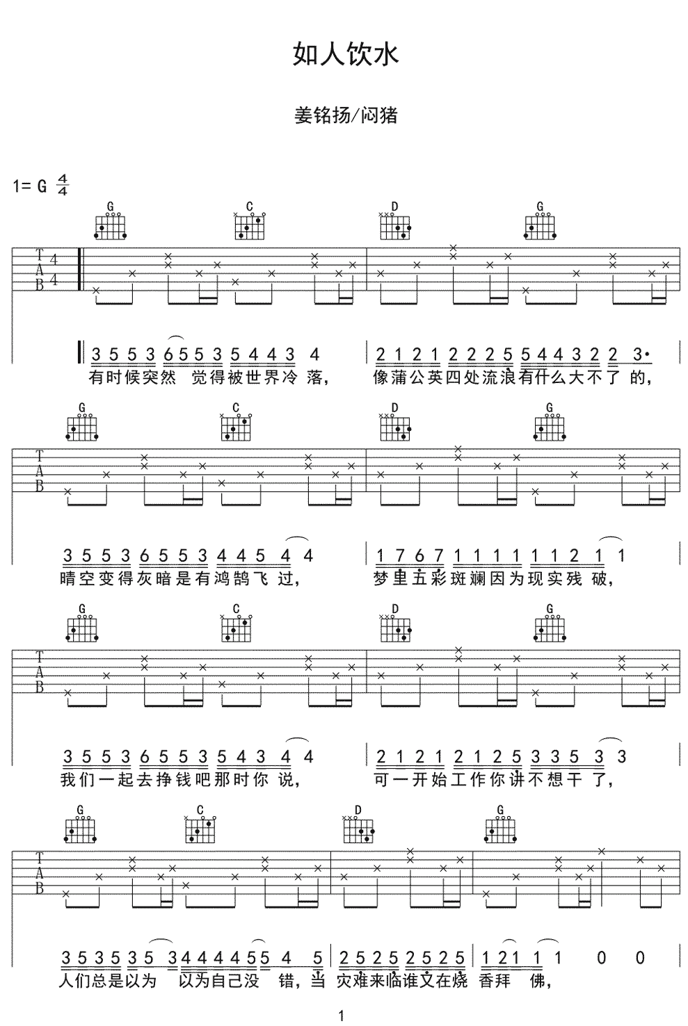 吉他谱 1