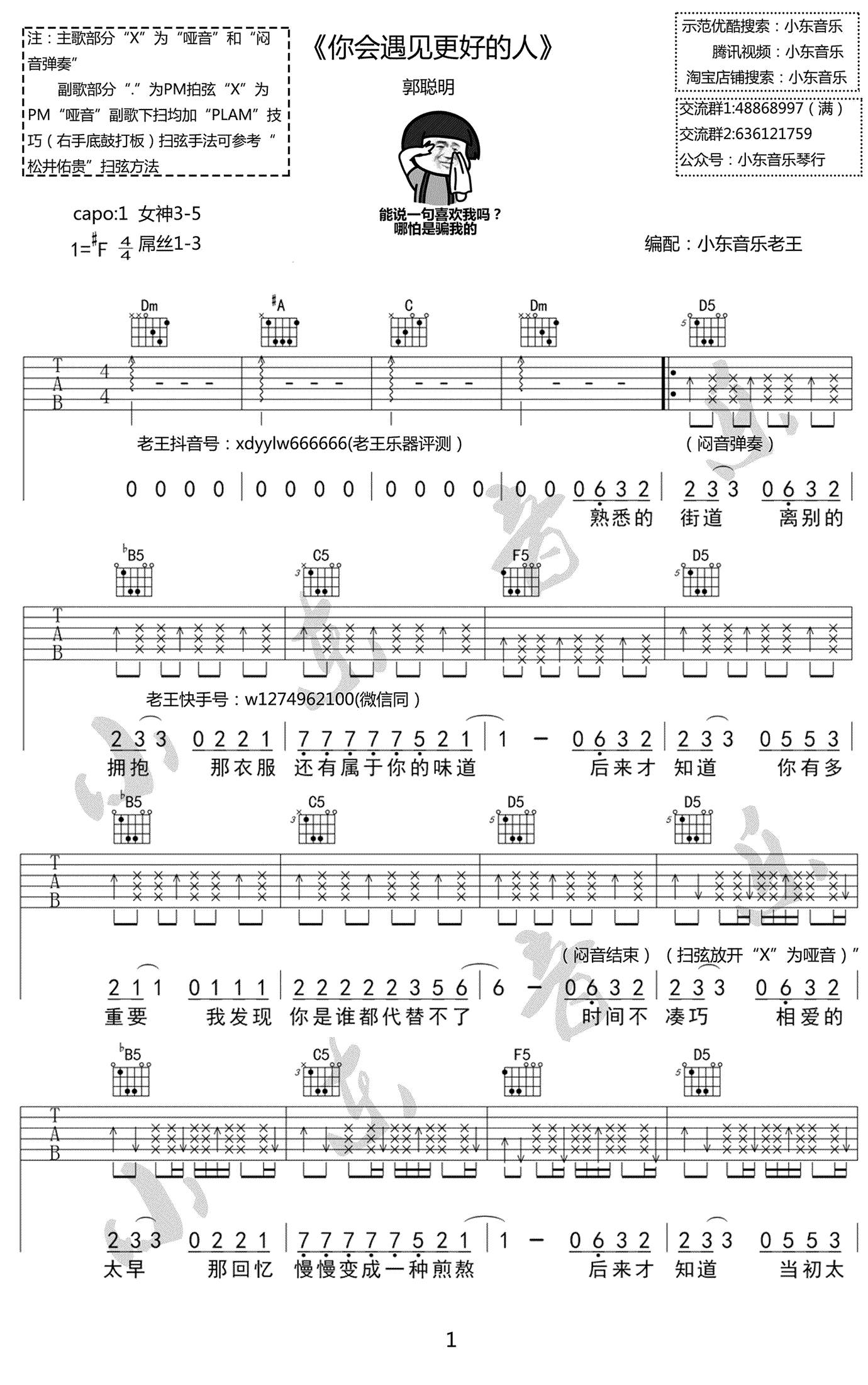 吉他谱 1