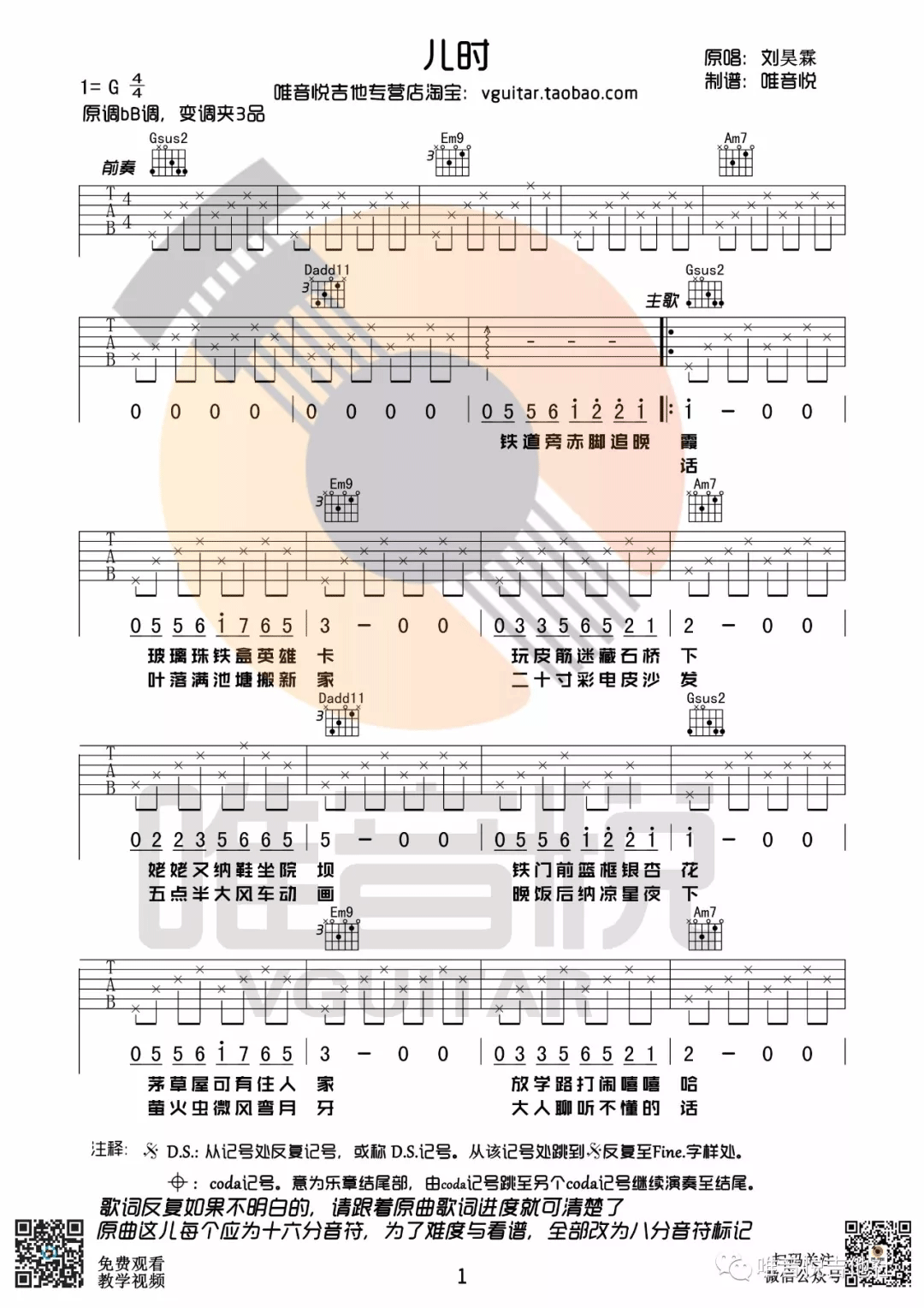 儿时吉他谱1-刘昊霖