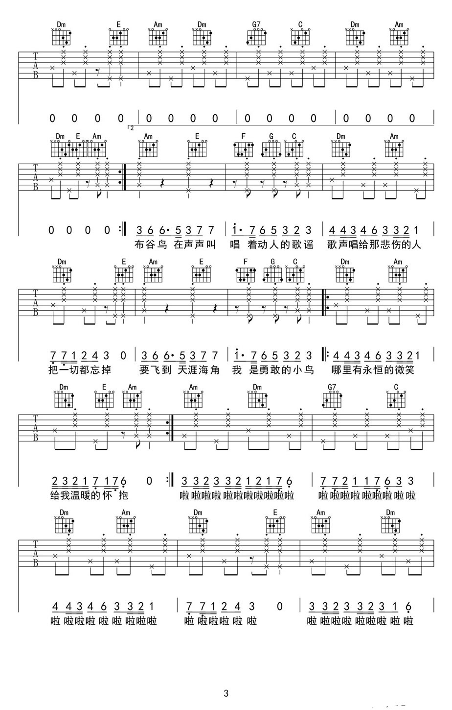 布谷鸟吉他谱_安子与九妹_C调