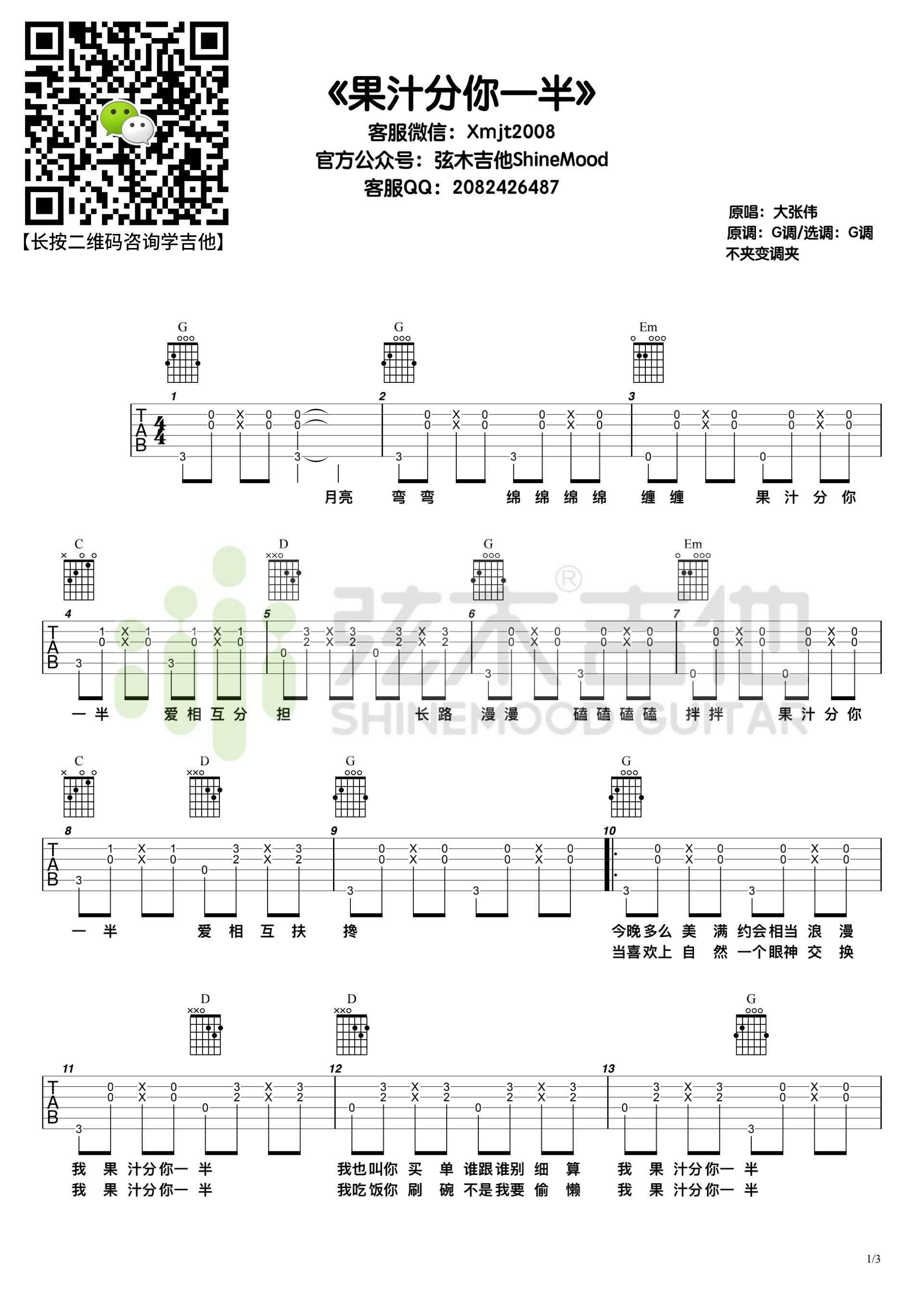 吉他谱 1