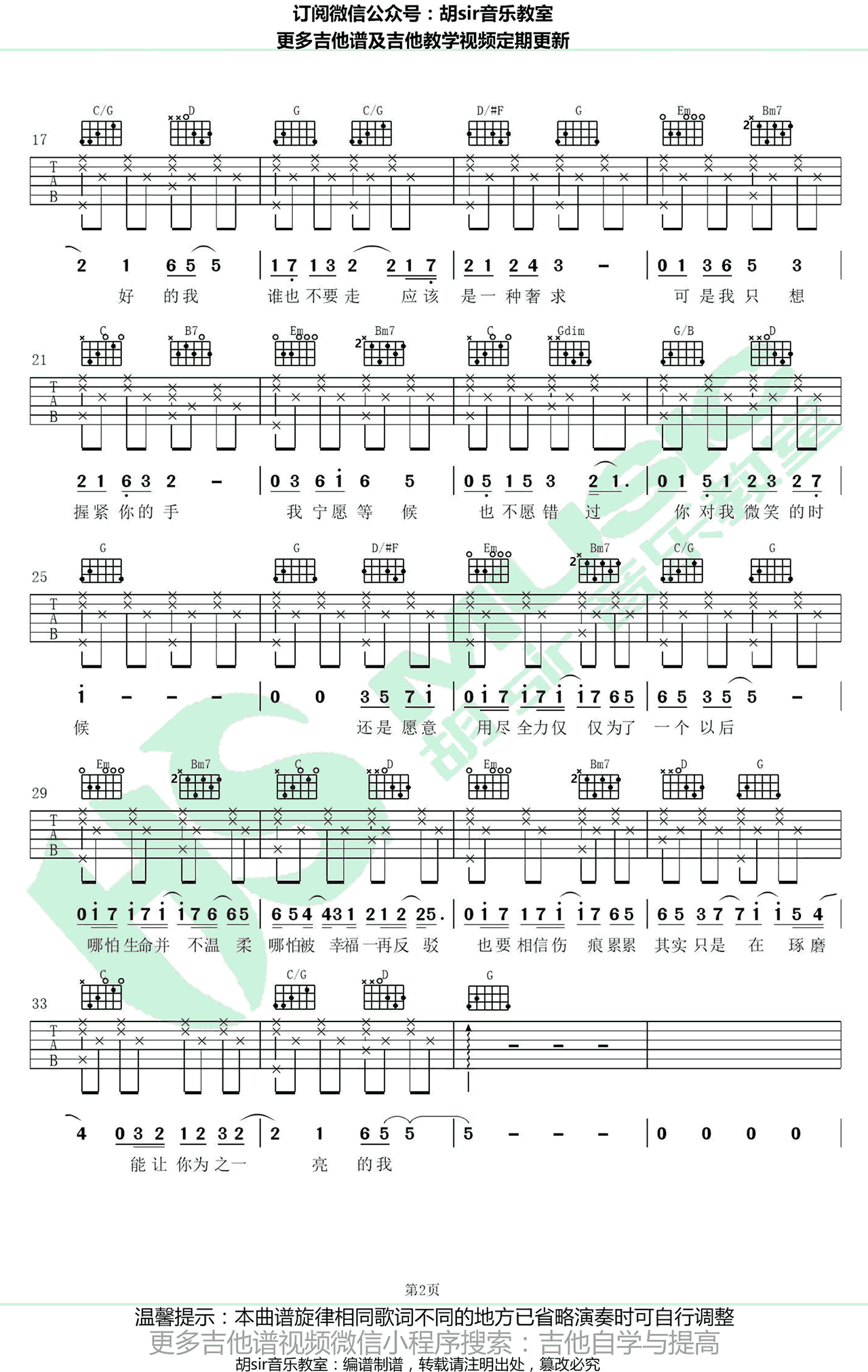 吉他谱 2
