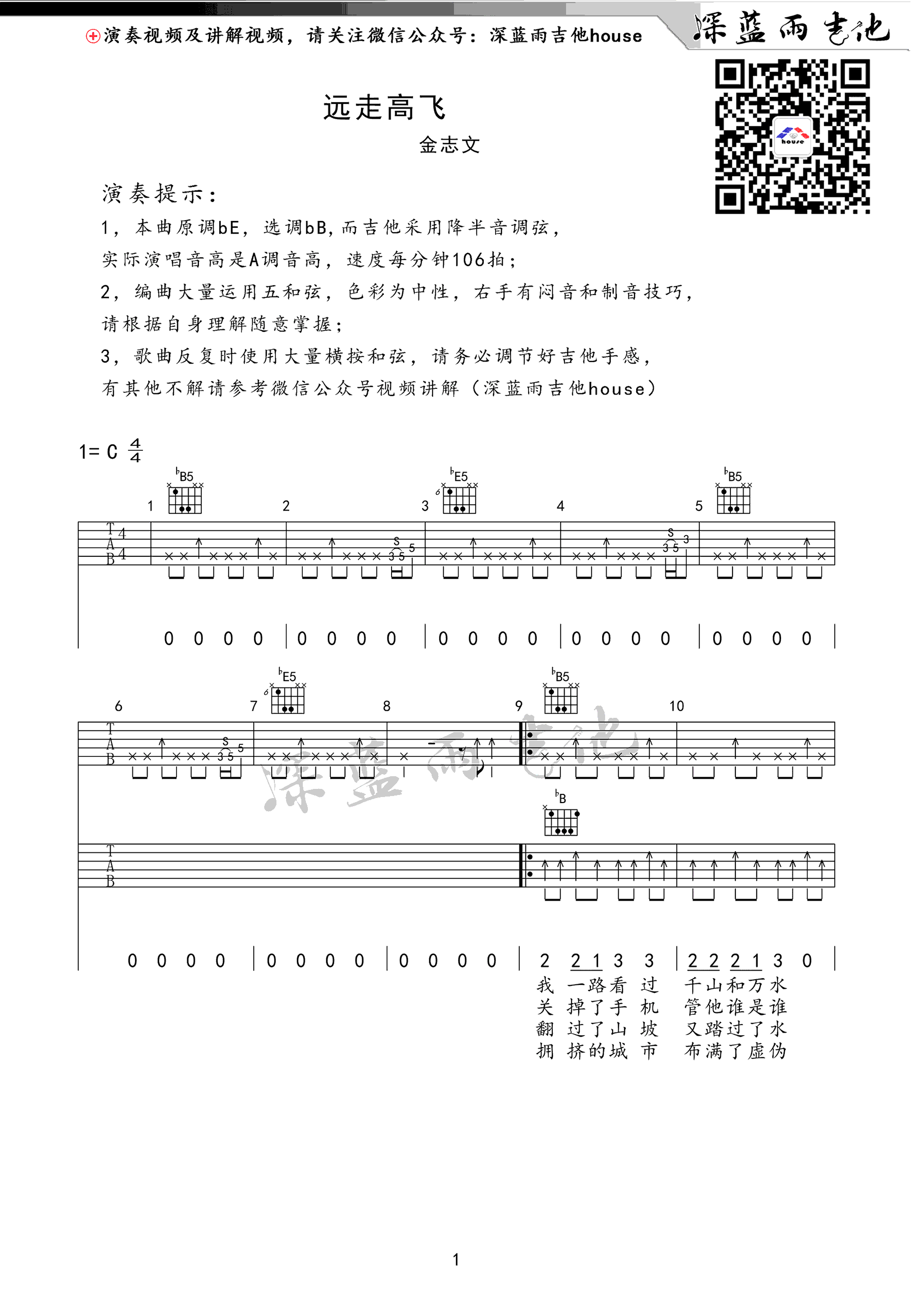 吉他谱 1