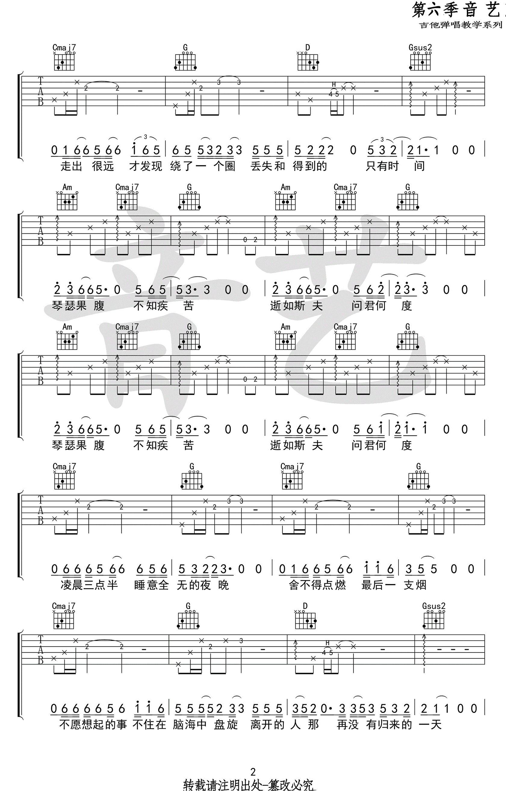 如斯吉他谱2-丢火车乐队