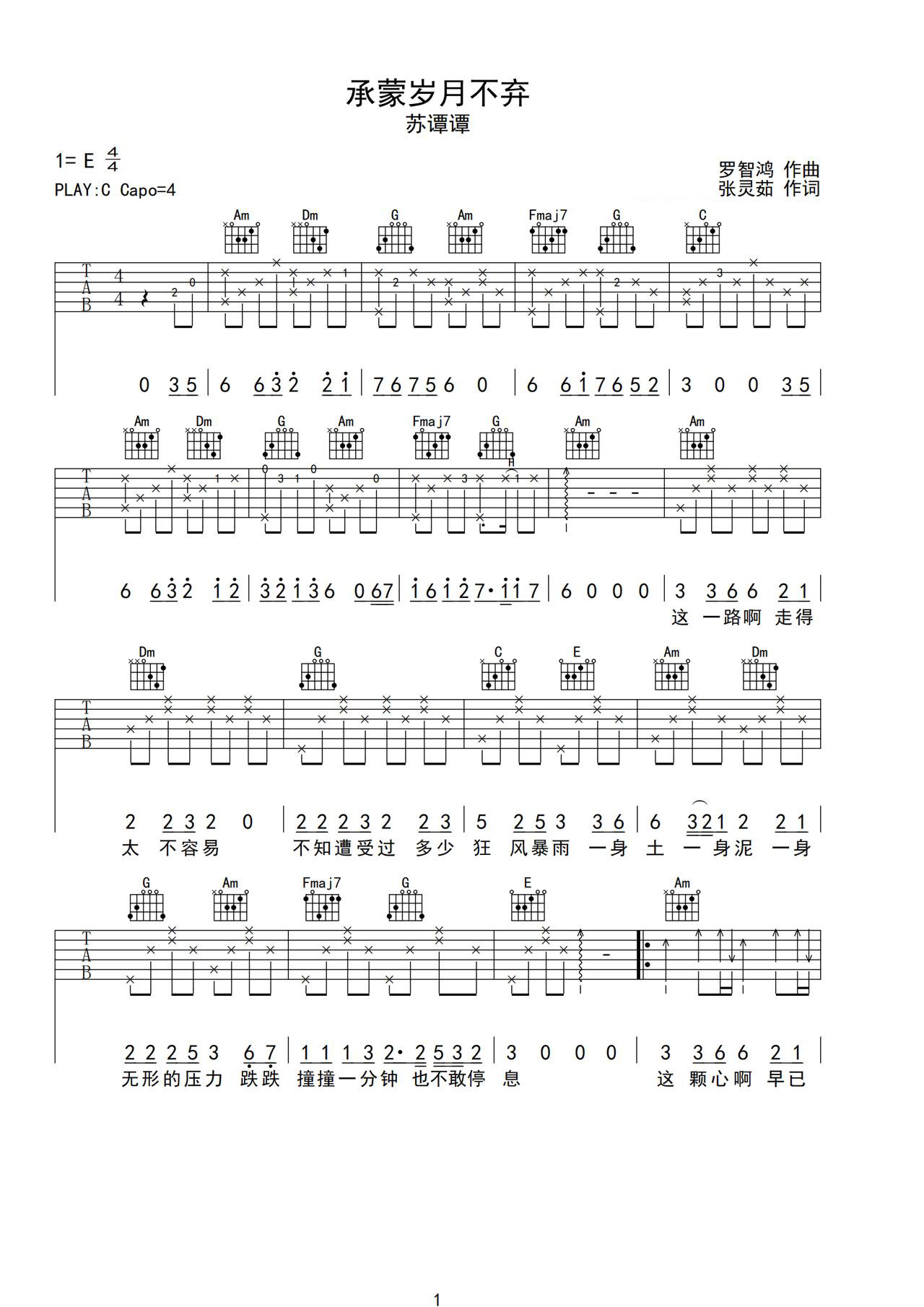 承蒙岁月不弃吉他谱_苏谭谭_C调原版编配
