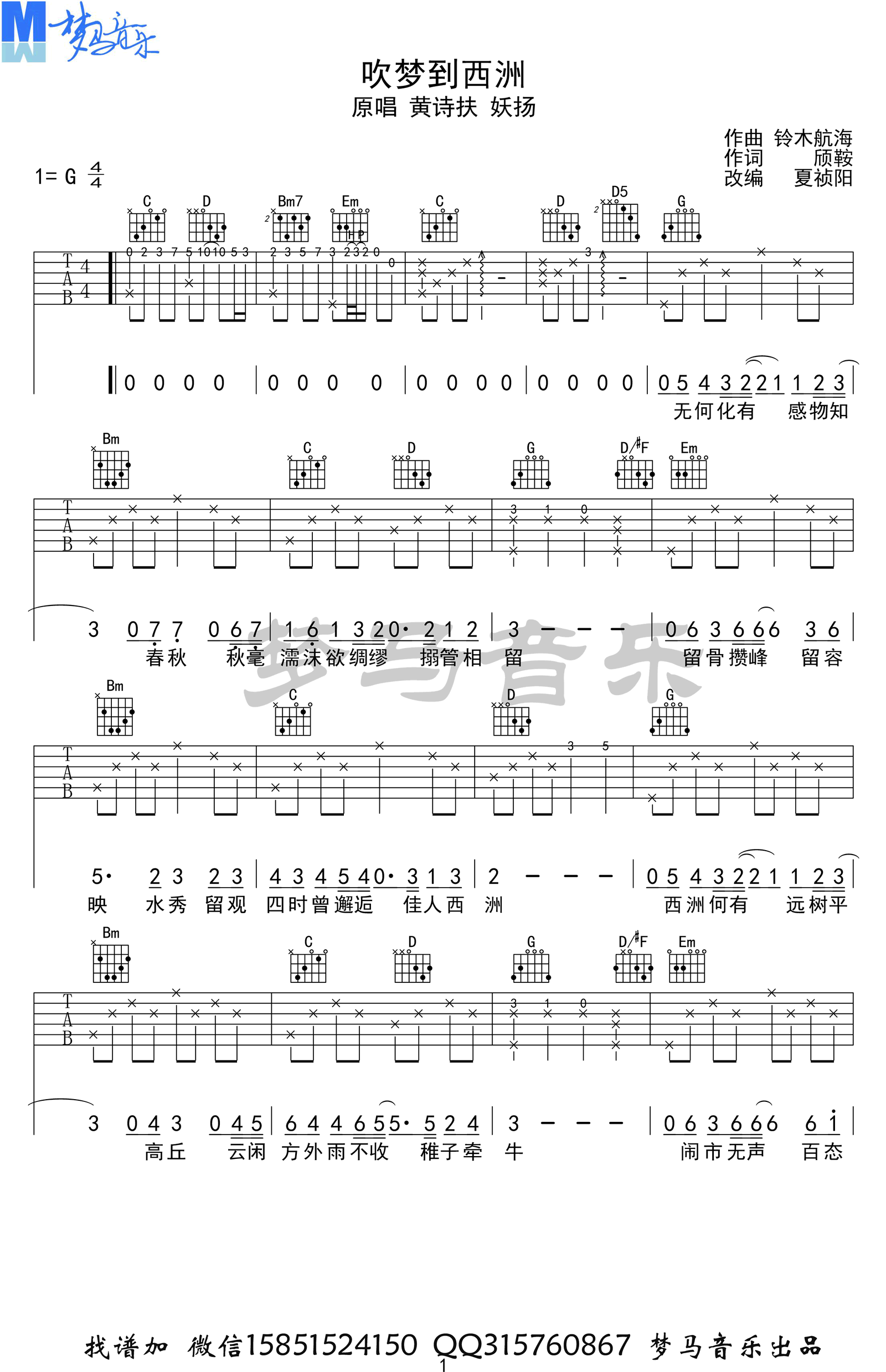 吉他谱 1