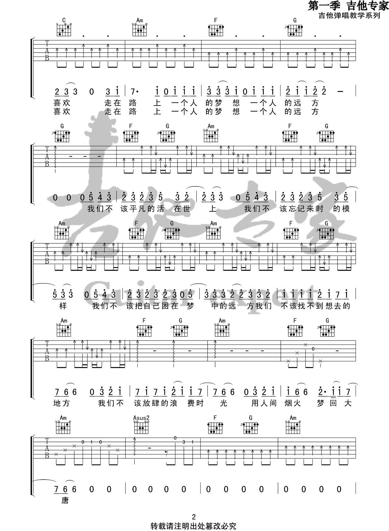 吉他谱 2
