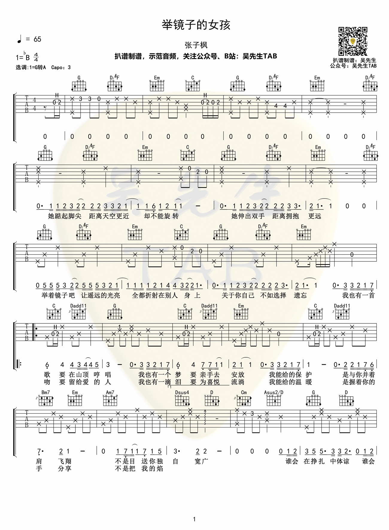 吉他谱 1