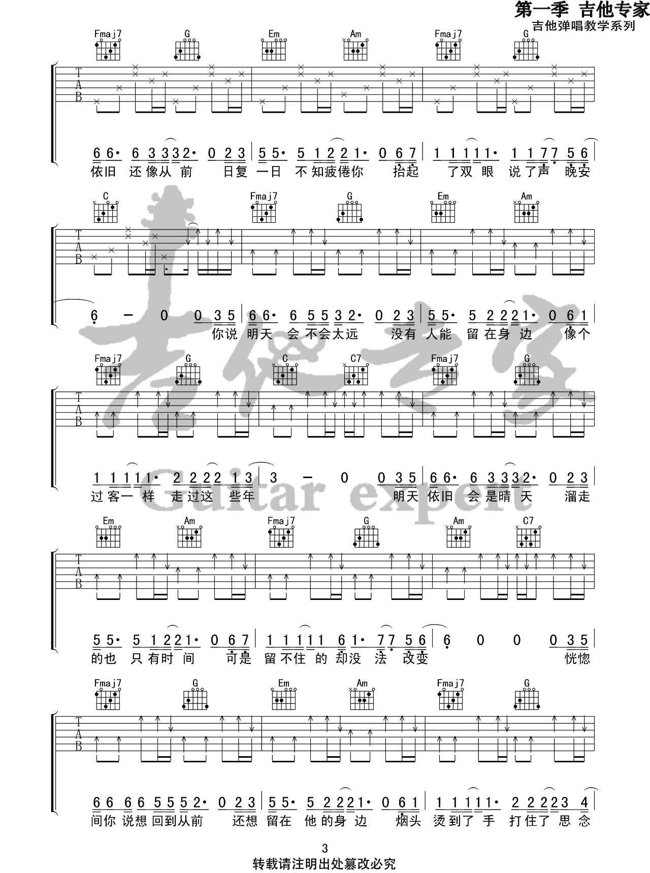 吉他谱 3