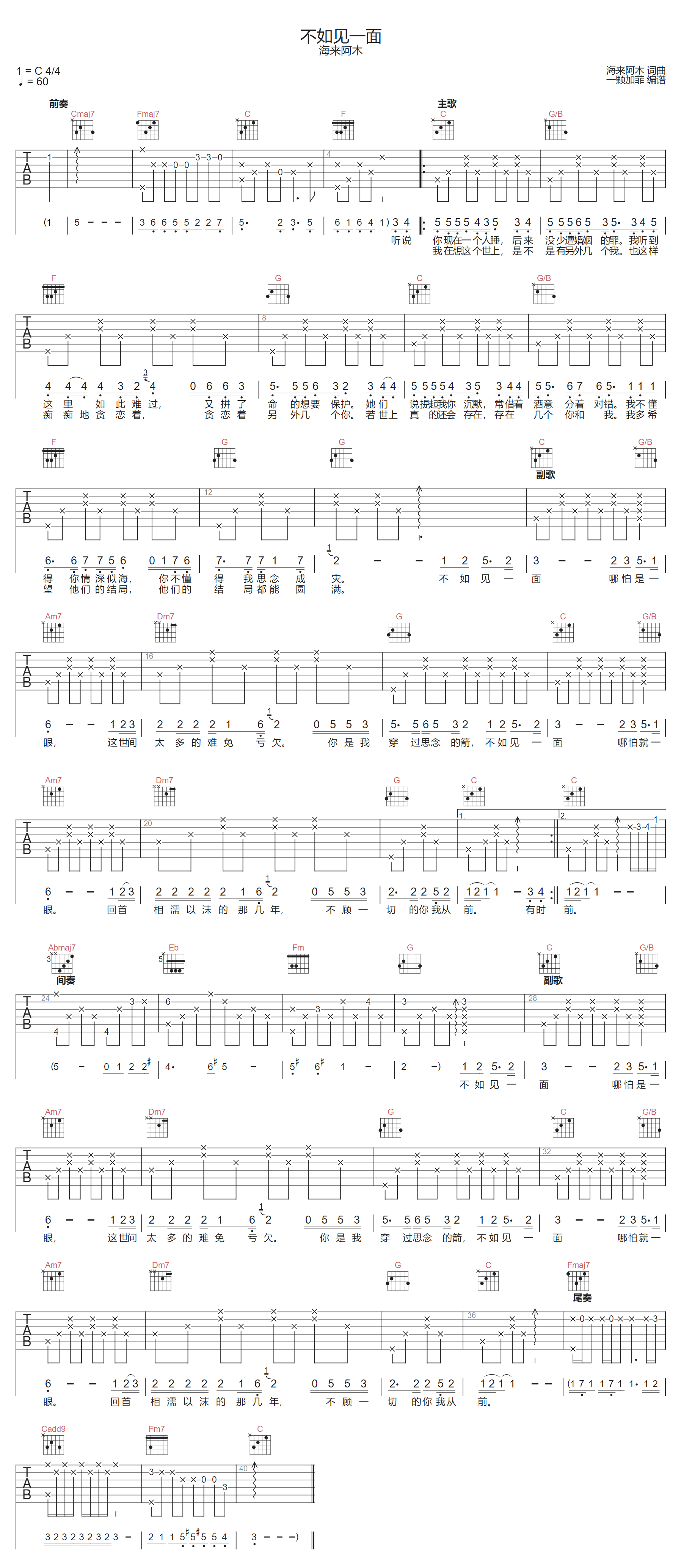 不如见一面吉他谱_海来阿木/单依纯_C调