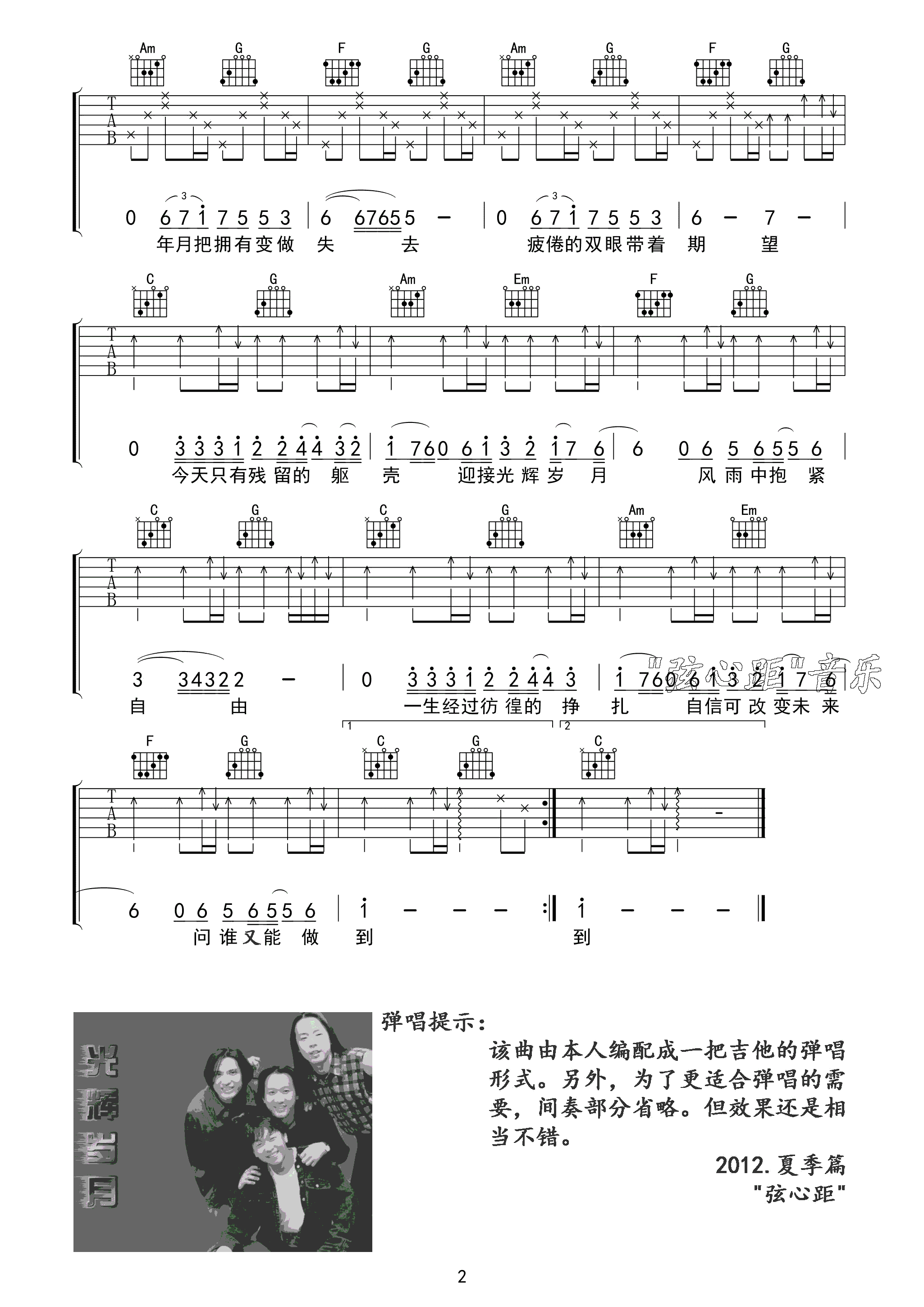 吉他谱 2