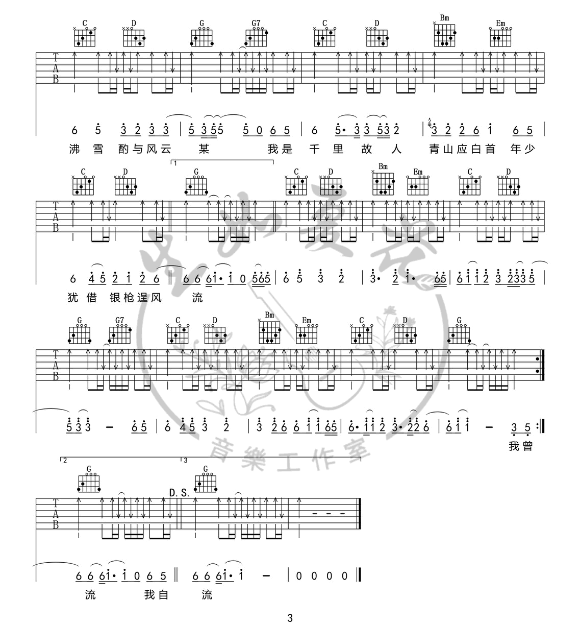 关山酒吉他谱_小魂_G调