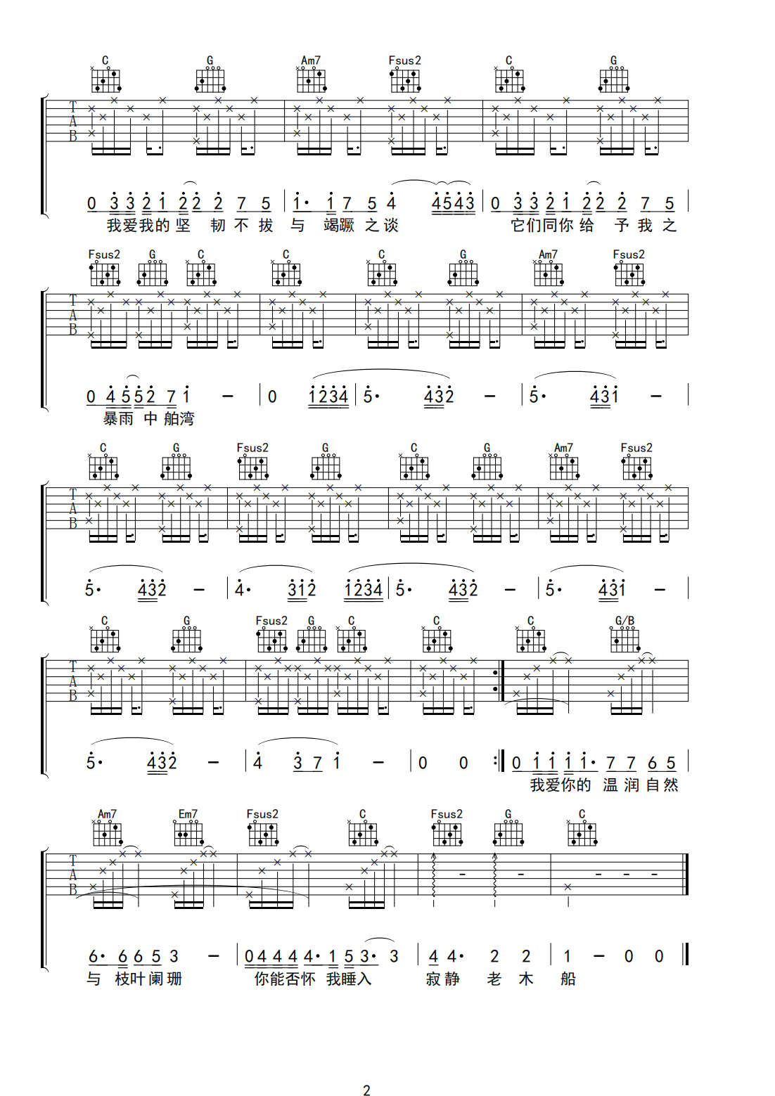 所象吉他谱_崔开潮_C调原版编配
