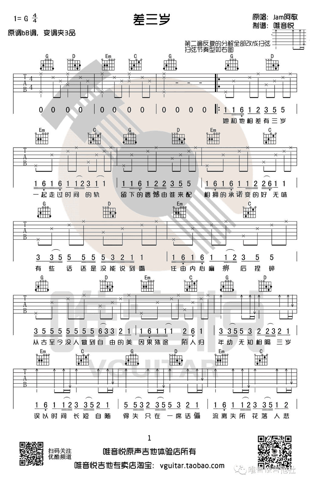 吉他谱 1