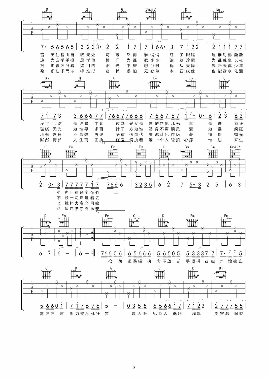 草木吉他谱_若以止白_G调