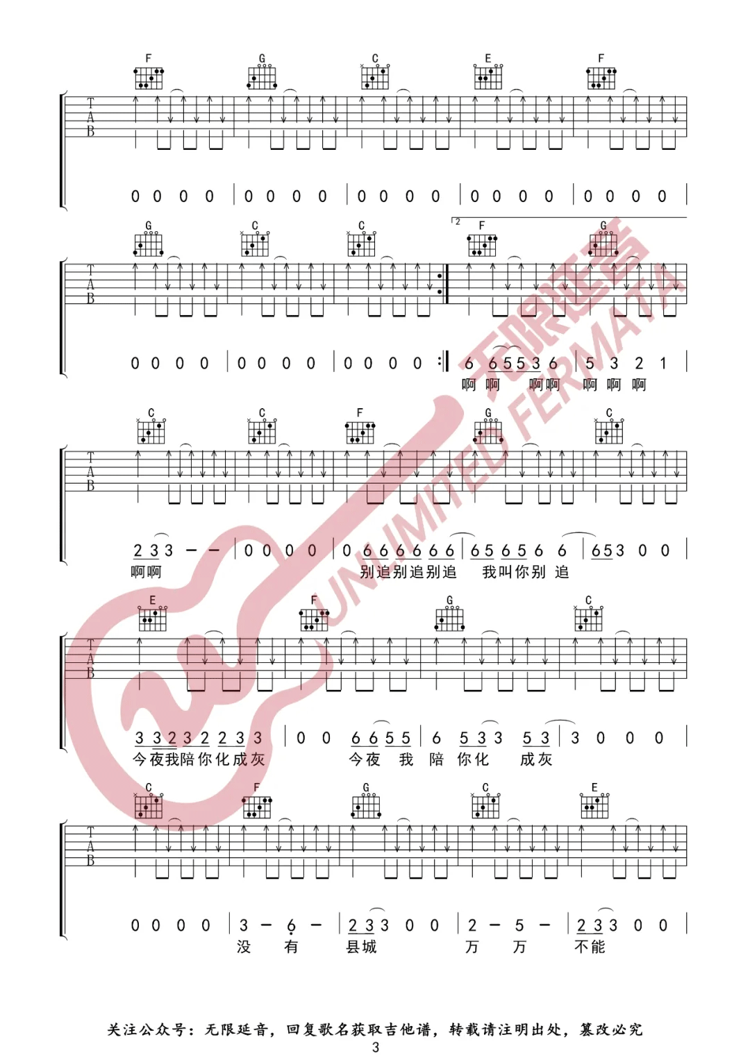 县城吉他谱_刘森_C调扫弦版