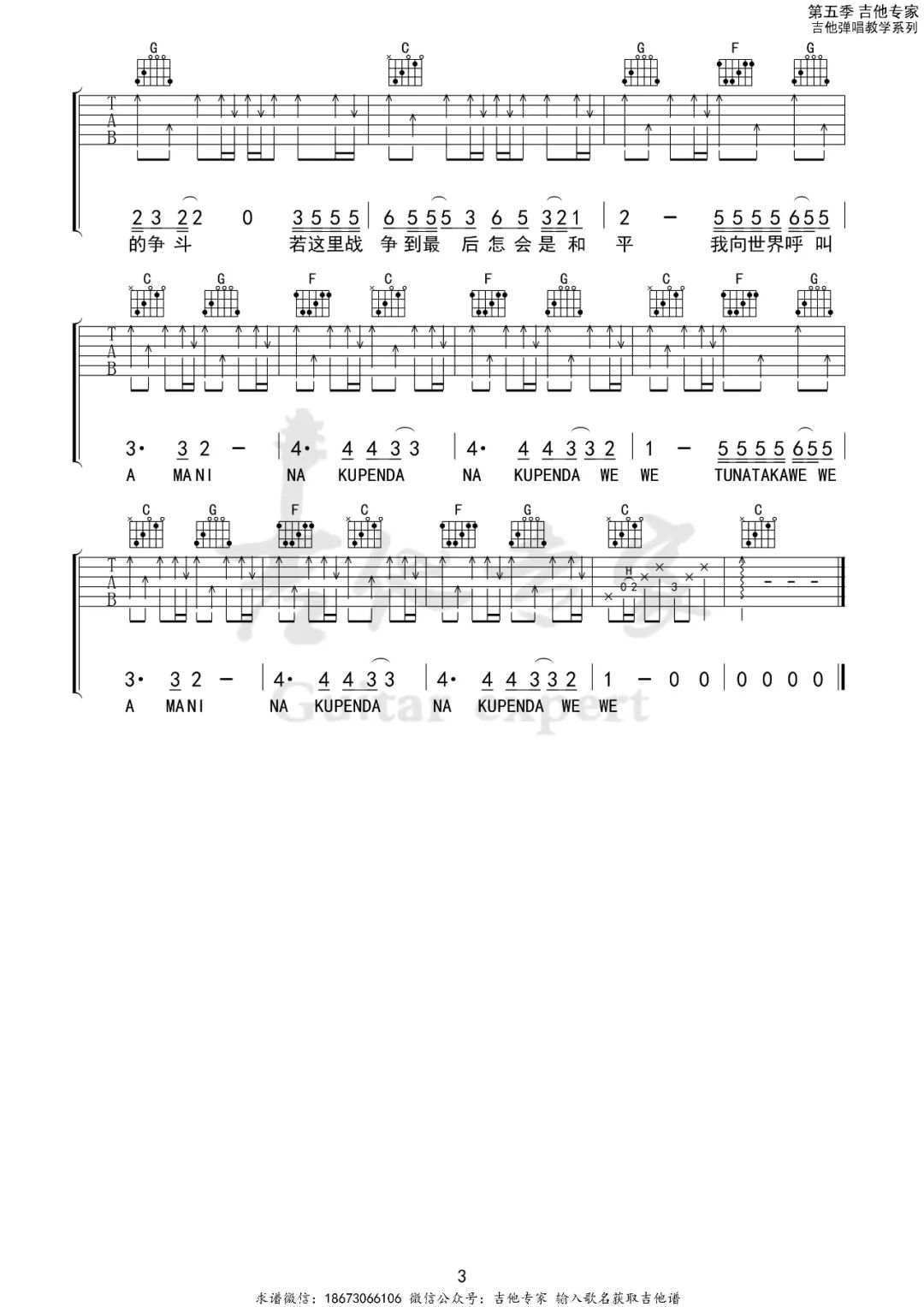 吉他谱 3