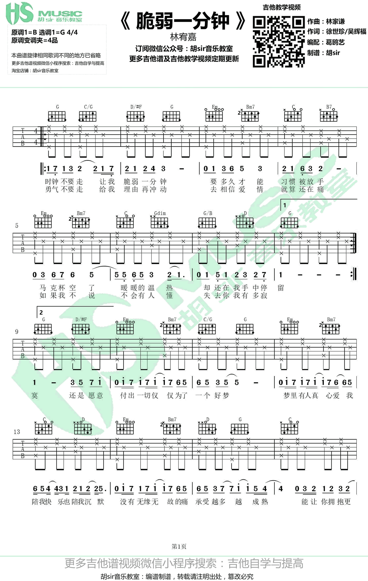 吉他谱 1