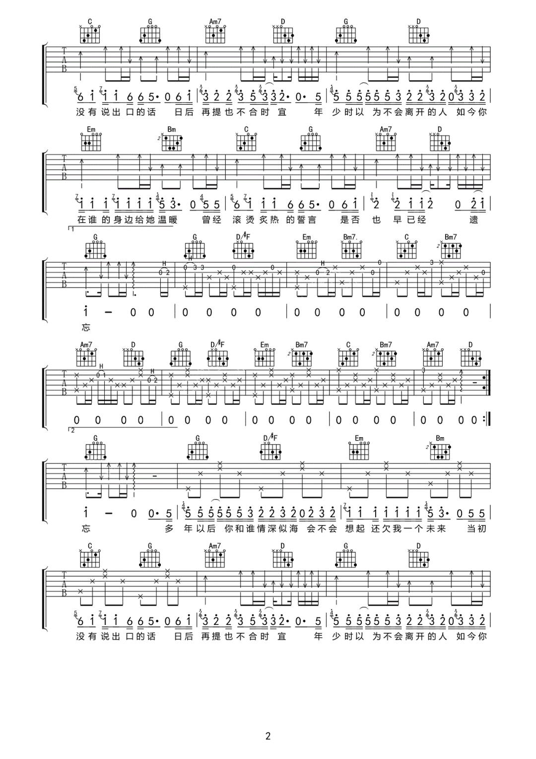 吉他谱 2