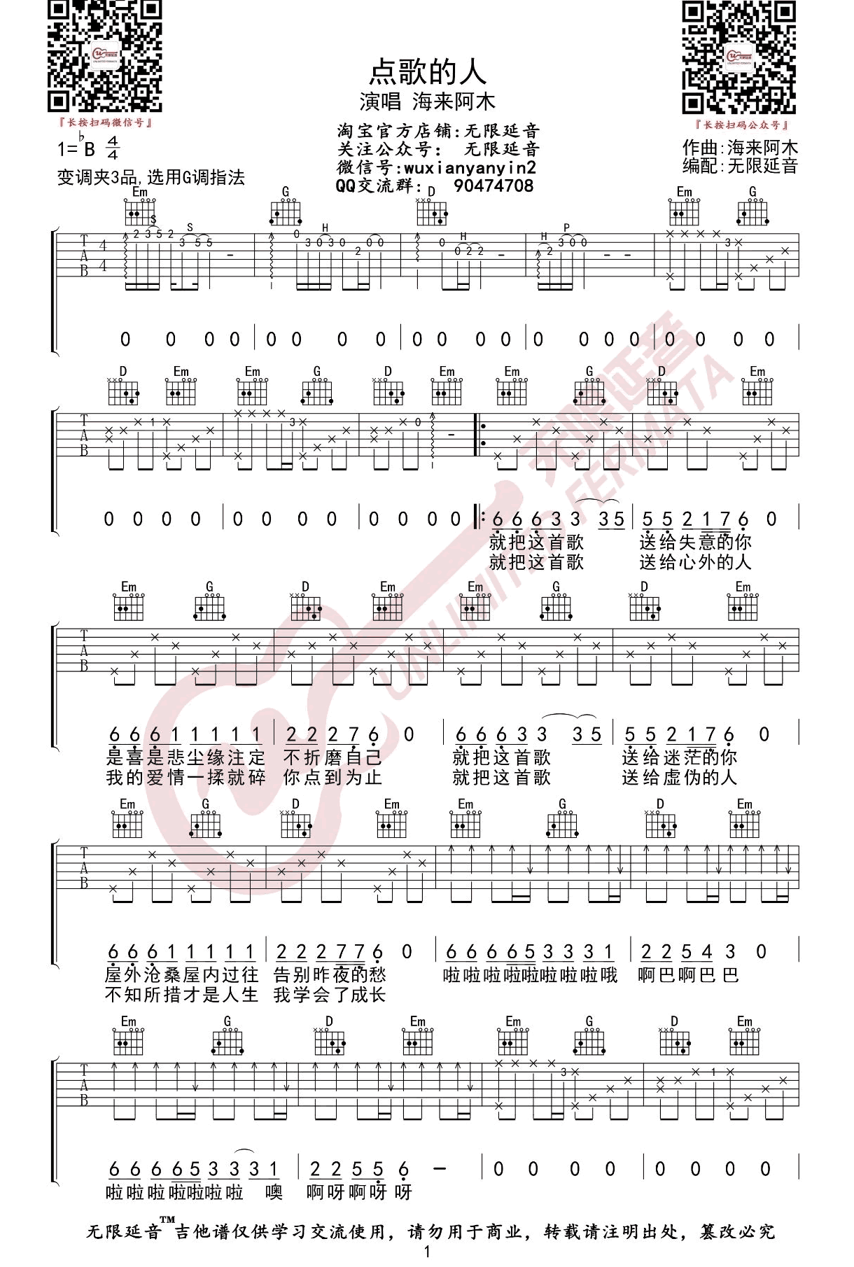 吉他谱 1