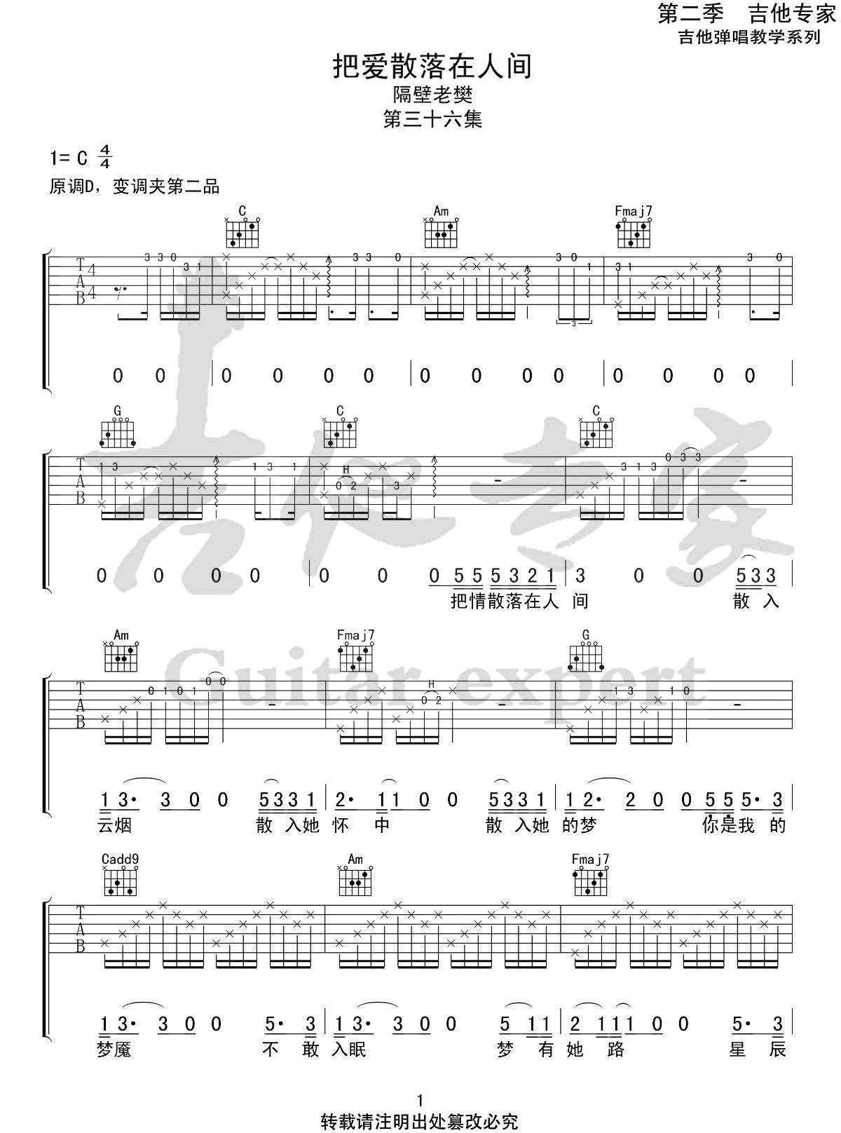 吉他谱 1