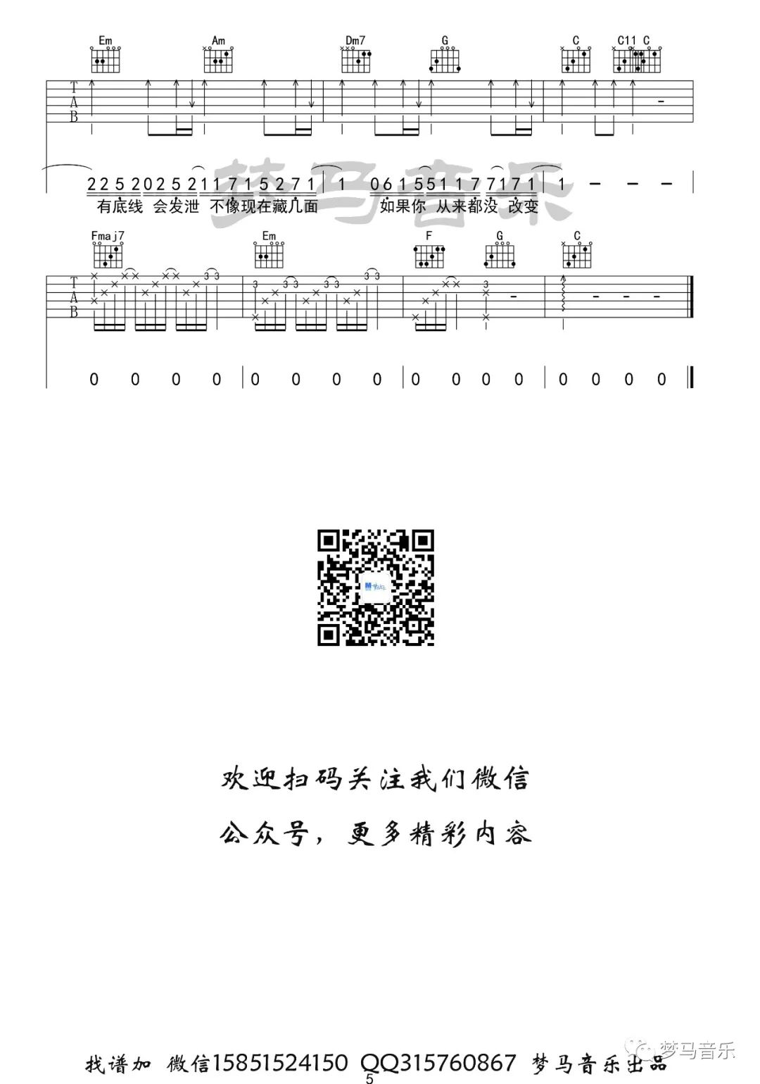 吉他谱 5
