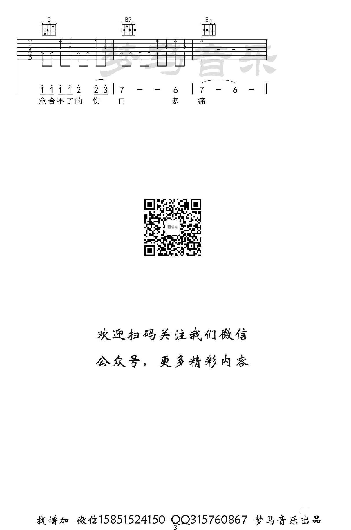 吉他谱 3