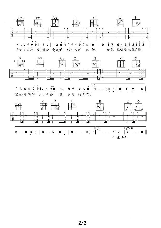 多想留在你身边吉他谱_刘增瞳_G调