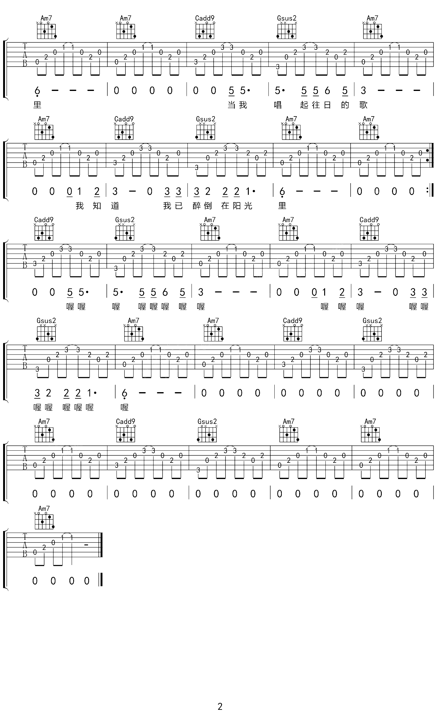 世界吉他谱_张过年_C调原版编配