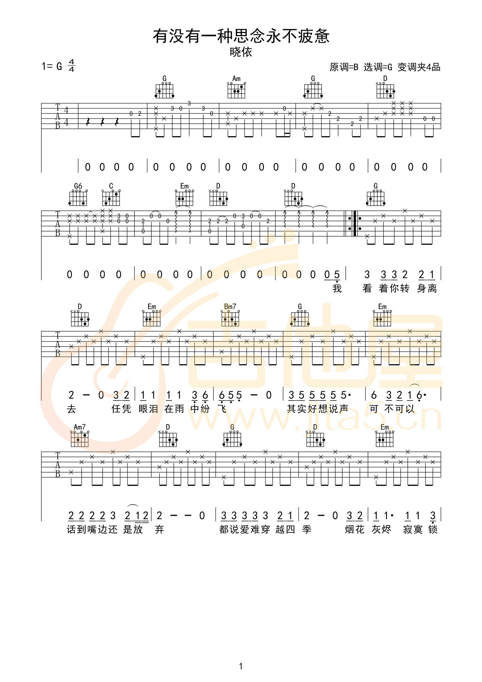 有没有一种思念永不疲惫吉他谱_晓依_G调原版编配