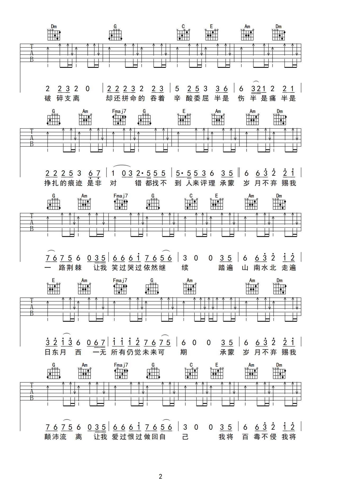 承蒙岁月不弃吉他谱_苏谭谭_C调原版编配