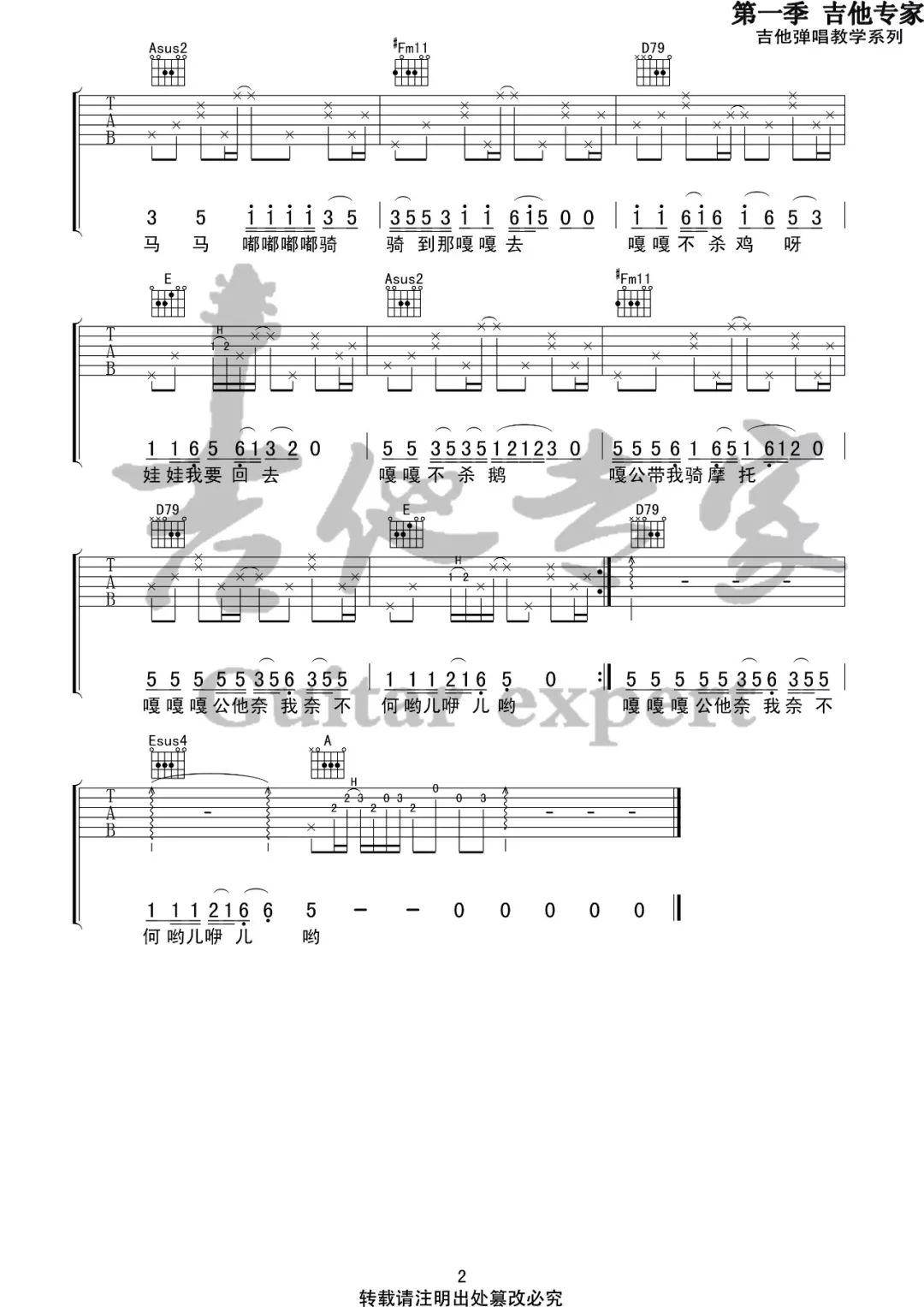 吉他谱 2